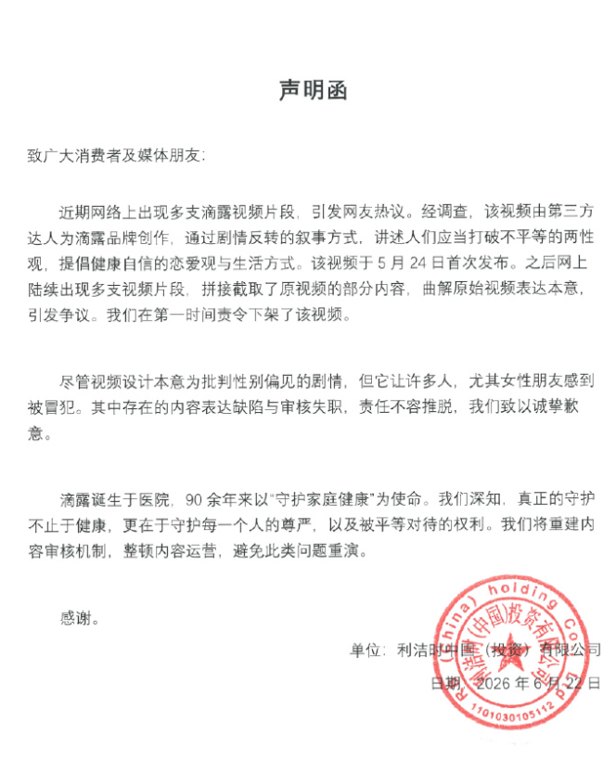 消毒液广告被指物化女性,滴露致歉:视频由第三方达人创作,第一时间责令下架视频,存在审核失职,将整顿内容运营